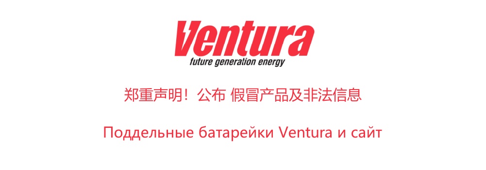 VENTURA蓄電池